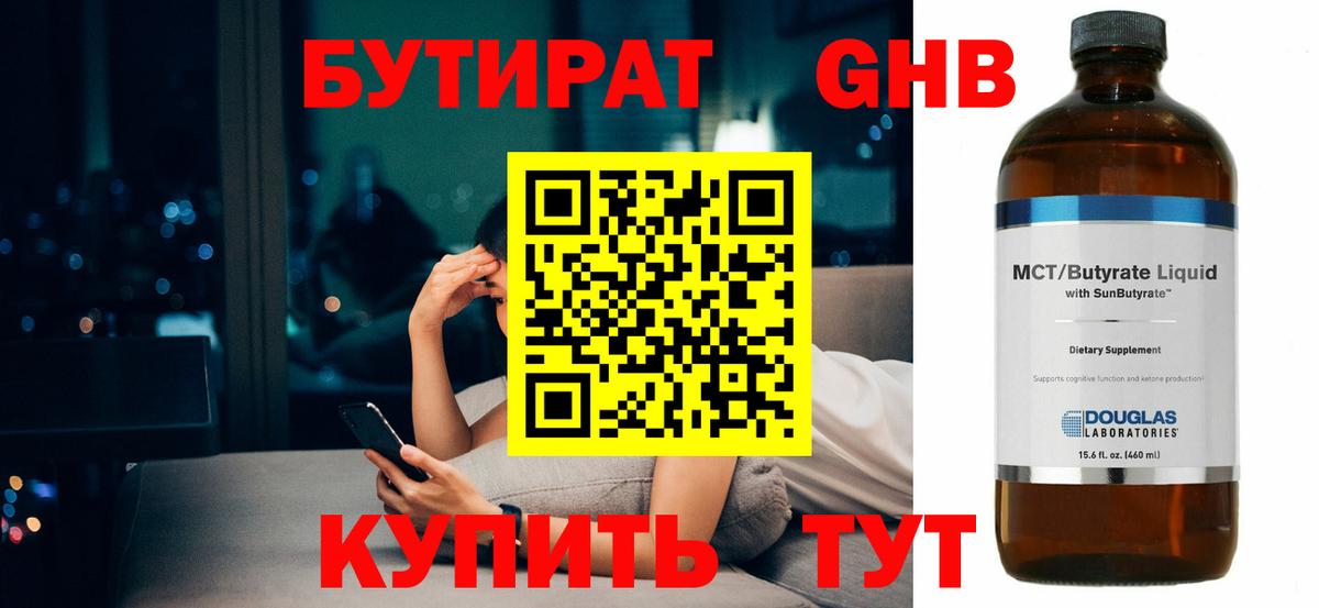 БУТИРАТ жидкий экстази  Вход с VPN  БУТИРАТ  Зима 