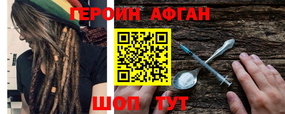 Героин VHQ  Вход с VPN  Зима 