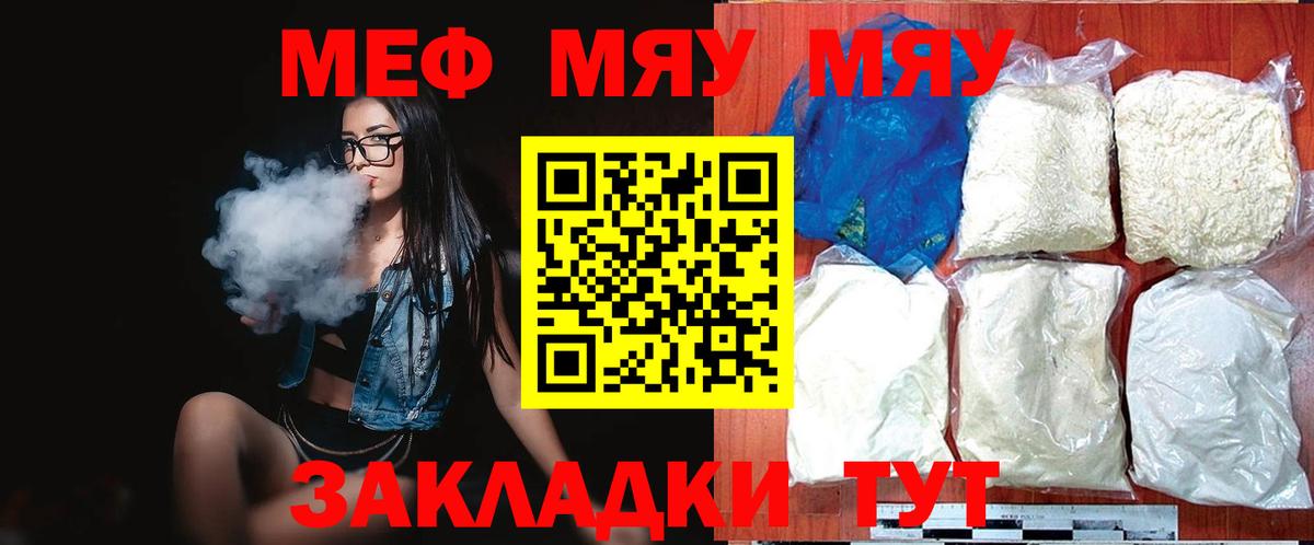 Меф мяу мяу мука Зима
