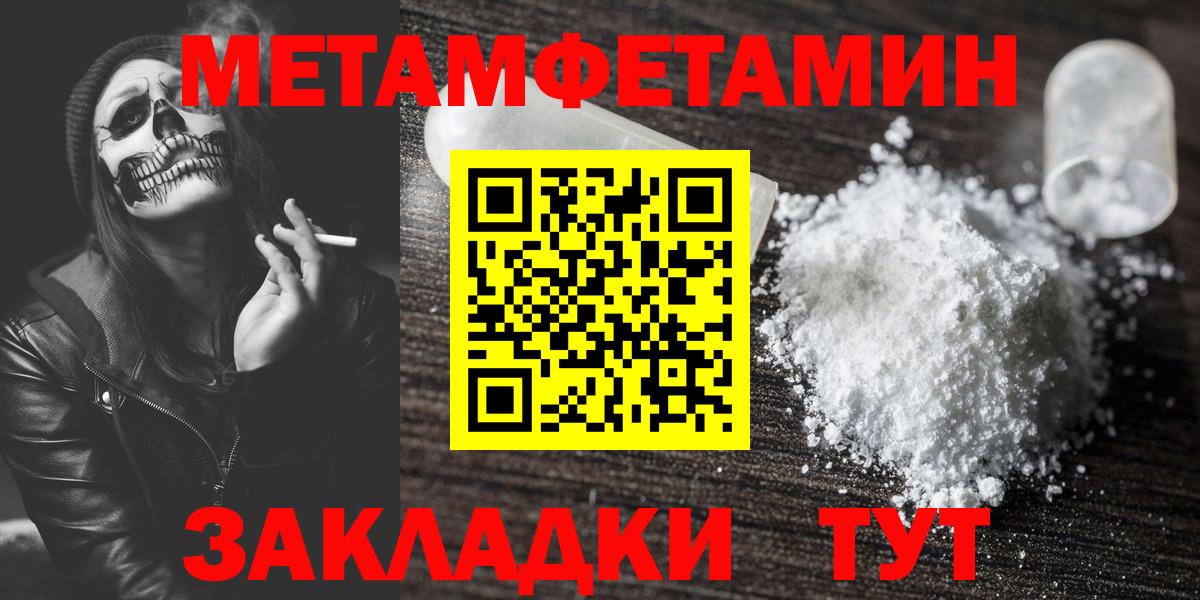 Первитин  МЕТАМФЕТАМИН пудра  Вход с VPN  МЕТАМФЕТАМИН пудра  Зима 